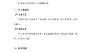 小学政治 (道德与法治)人教部编版五年级上册9 古代科技 耀我中华第一课时导学案及答案