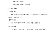 小学政治 (道德与法治)人教部编版五年级上册第三单元 我们的国土 我们的家园6 我们神圣的国土第一课时学案