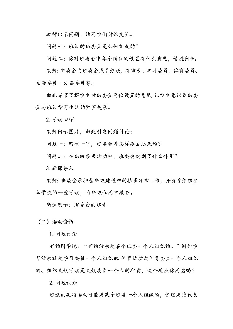 《选举产生班委会》第一课时 教案.doc第3页