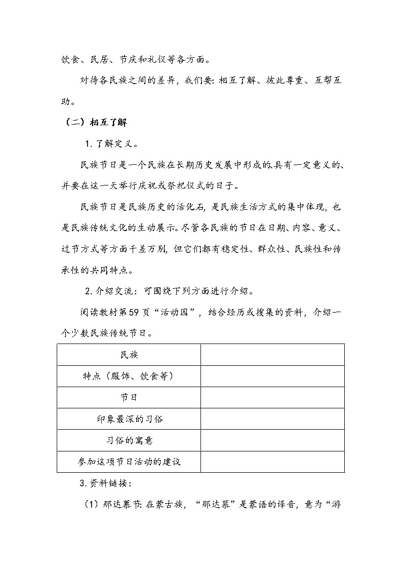 《中华民族一家亲》第二课时 教案.doc第3页