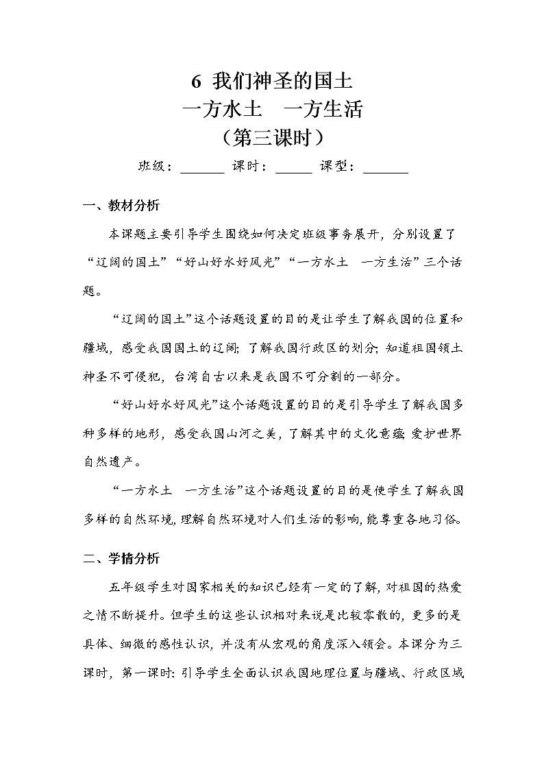 《我们神圣的国土》第三课时 教案.doc01