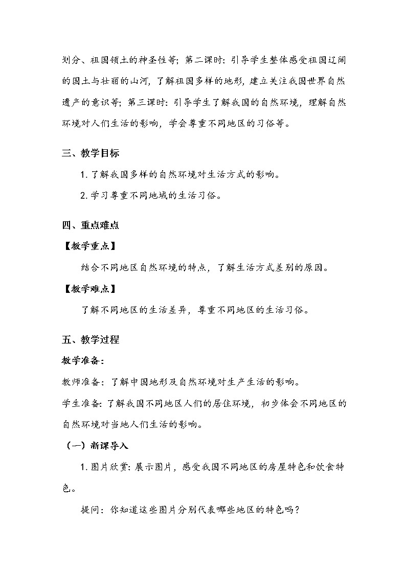 《我们神圣的国土》第三课时 教案.doc02