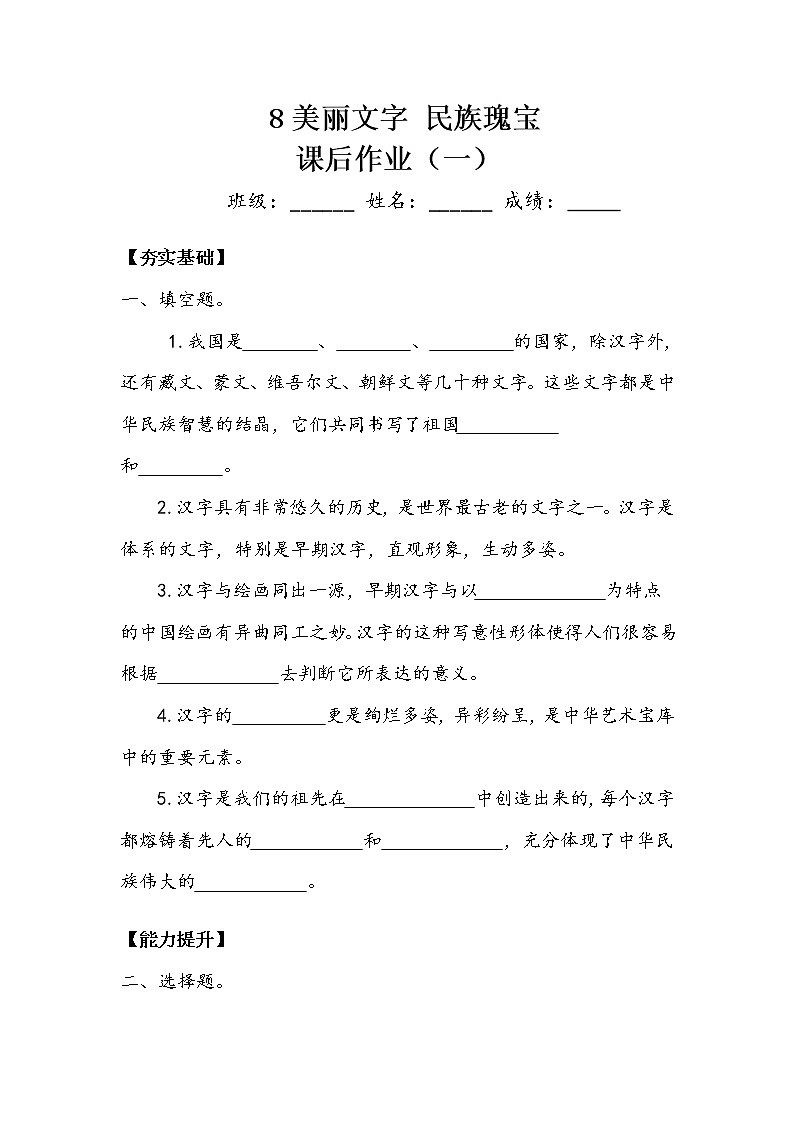 《美丽文字 民族瑰宝》作业1第1页