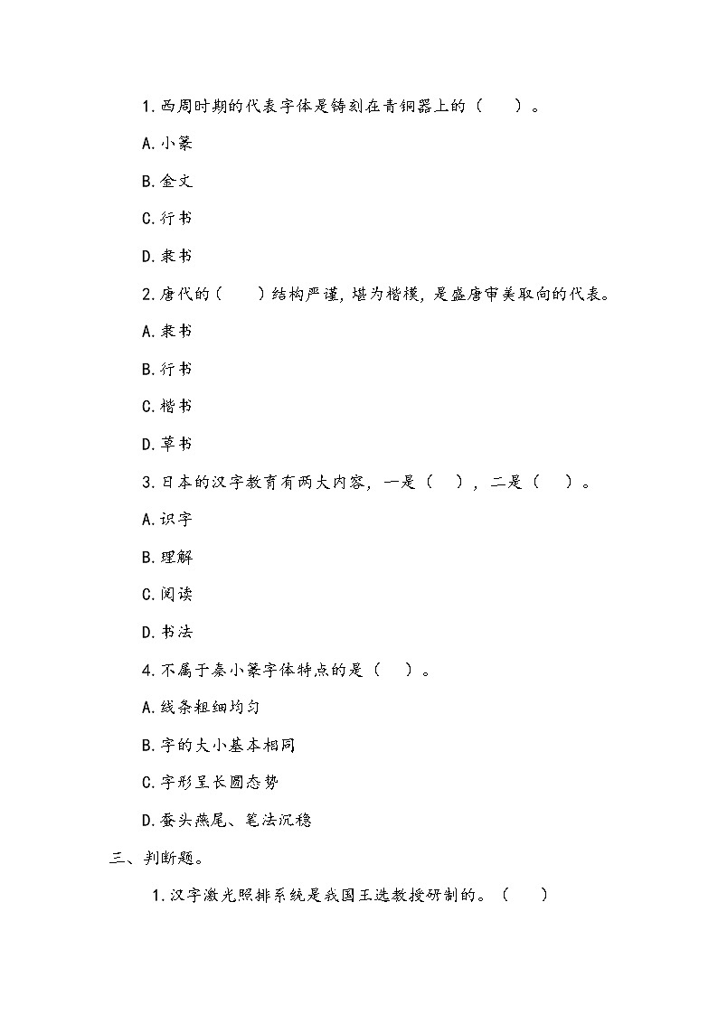 《美丽文字 民族瑰宝》作业1第2页