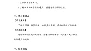 五年级上册第三单元 我们的国土 我们的家园6 我们神圣的国土第二课时学案