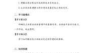 小学政治 (道德与法治)人教部编版五年级上册5 协商决定班级事务第三课时导学案及答案
