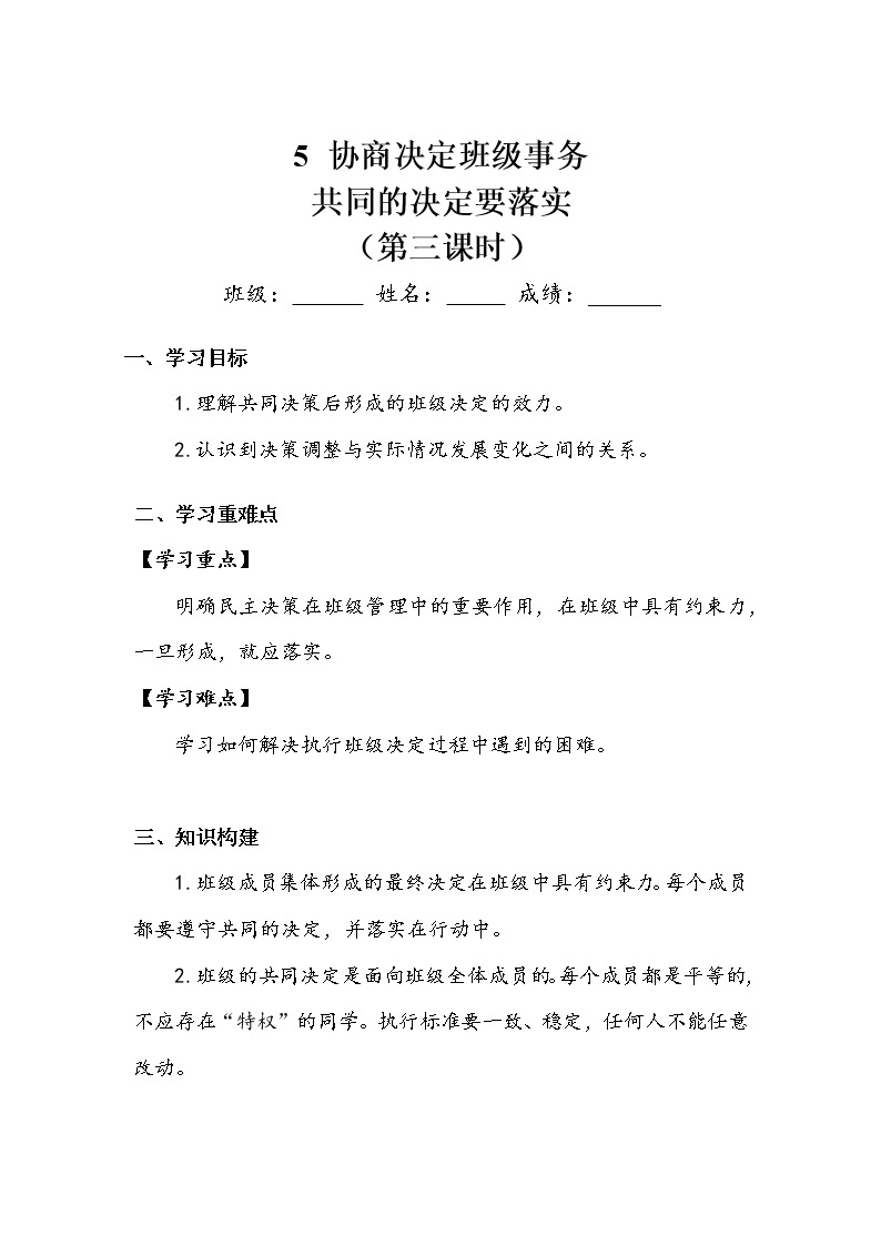 《协商决定班级事务》第三课时 学案.doc01