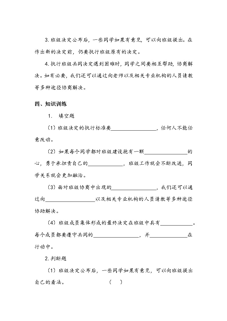 《协商决定班级事务》第三课时 学案.doc02