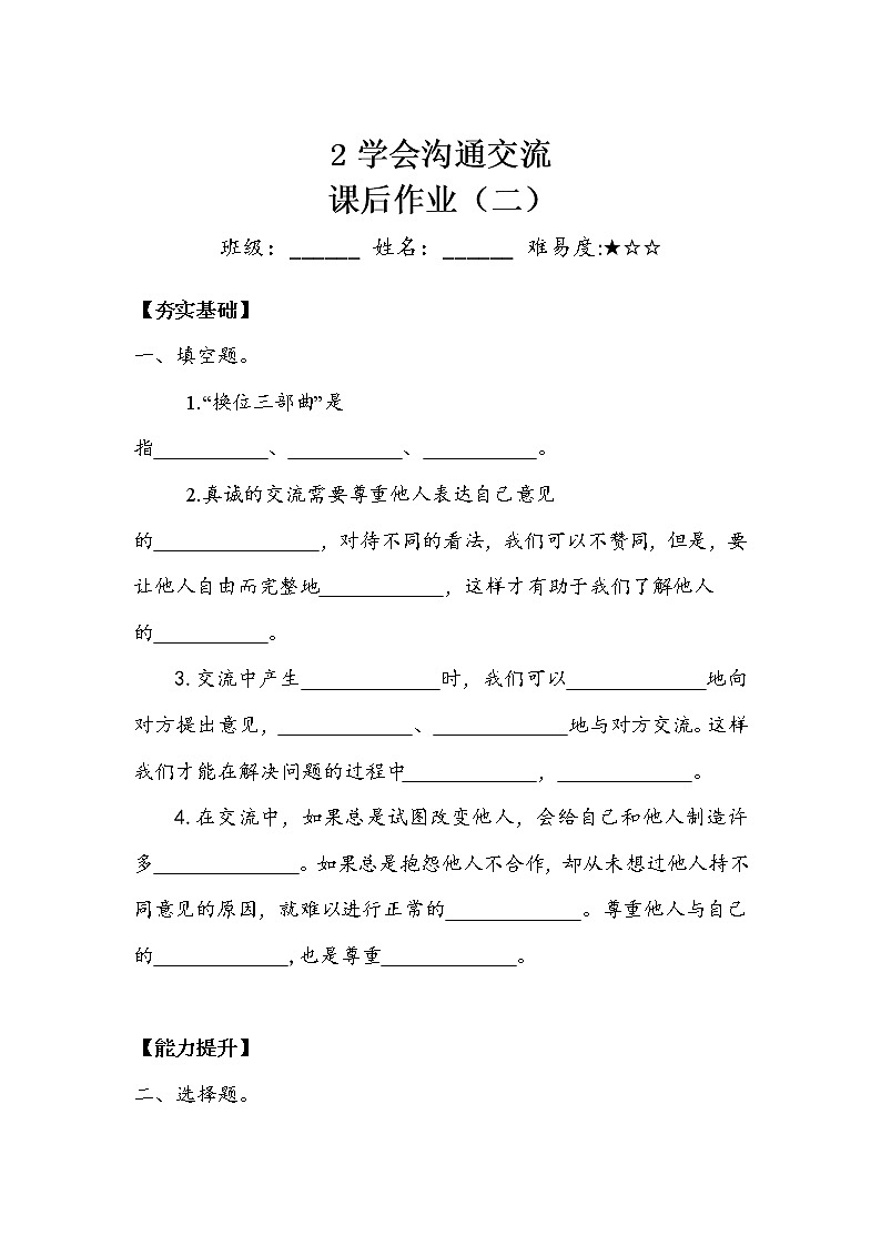 《学会沟通交流》作业2第1页