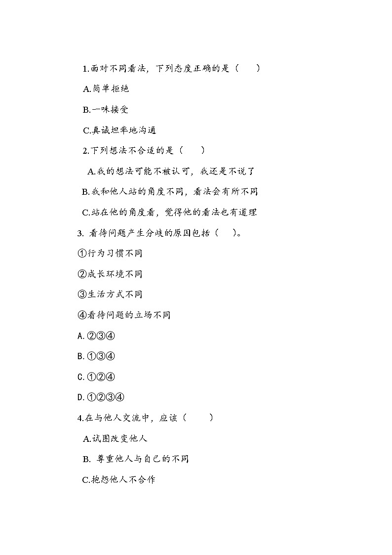 《学会沟通交流》作业2第2页