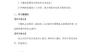 政治 (道德与法治)五年级上册5 协商决定班级事务第一课时导学案