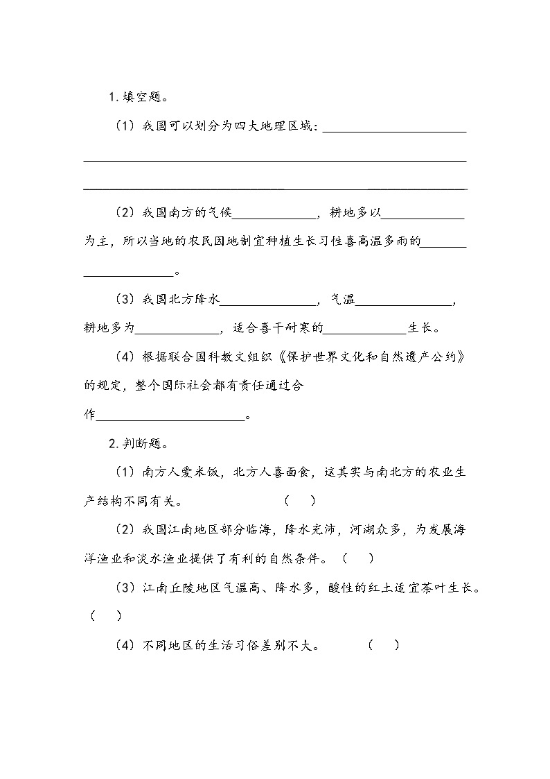 《我们神圣的国土》第三课时 学案.doc02