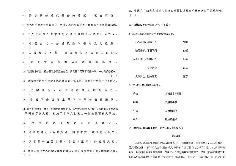 小学道德与法治五年级上册综合训练(四)02