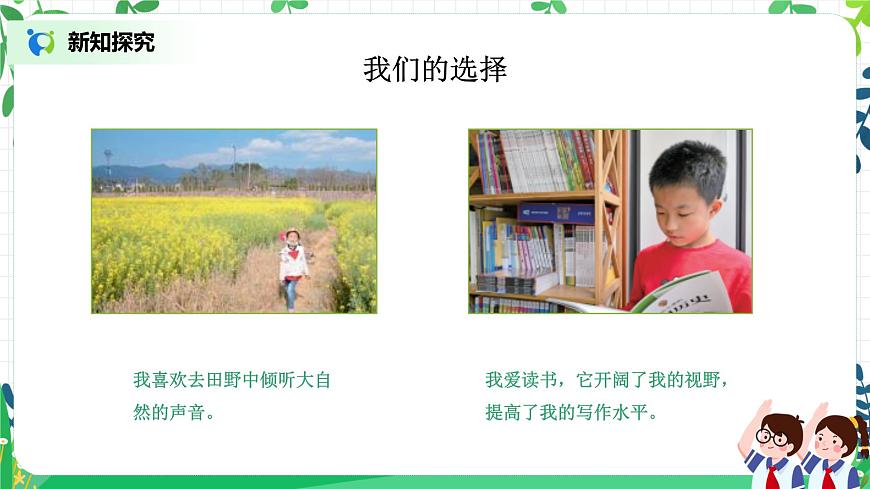 【核心素養(yǎng)目標(biāo)】部編版道德與法治五上1.1《自主選擇課余生活》第2課時(shí) 課件第5頁