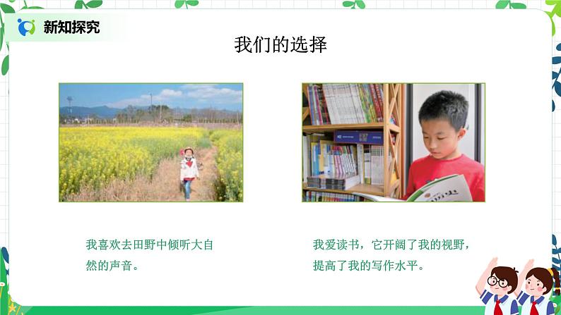 【核心素养目标】部编版道德与法治五上1.1《自主选择课余生活》第2课时 课件+教学设计05