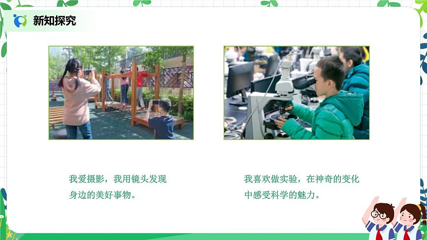 【核心素養(yǎng)目標(biāo)】部編版道德與法治五上1.1《自主選擇課余生活》第2課時(shí) 課件第6頁