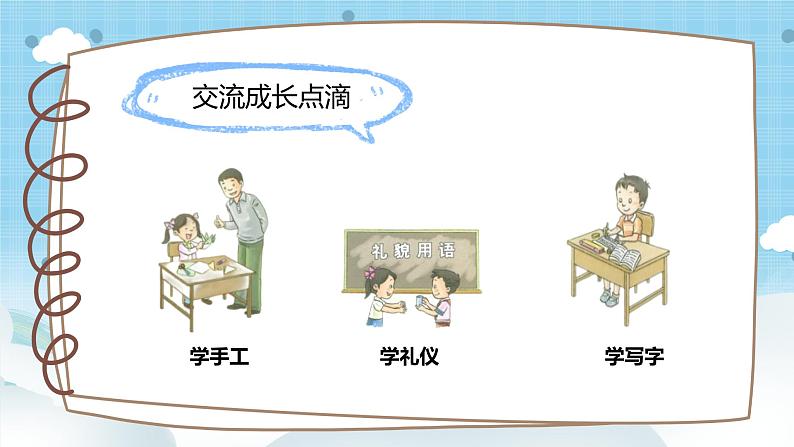 道法三年级上册1.1《学习伴我成长》第一课时课件+教案06