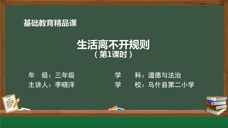 生活离不开规则课件01