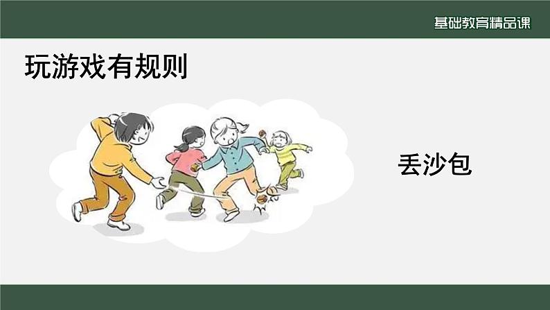 生活离不开规则课件04