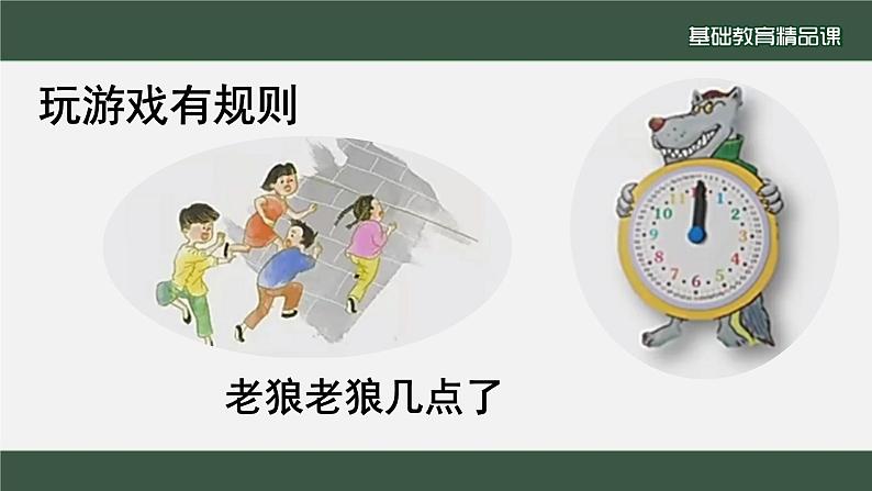 生活离不开规则课件05