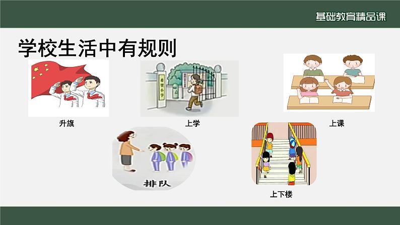 生活离不开规则课件07