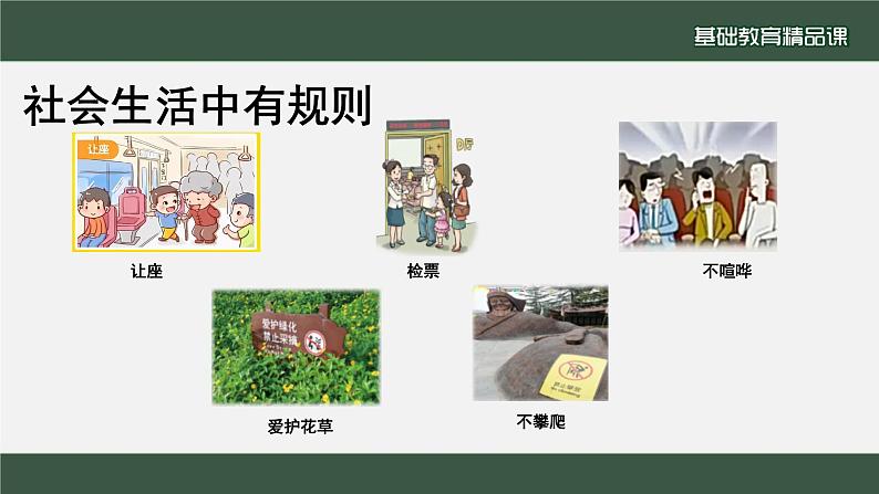 生活离不开规则课件08
