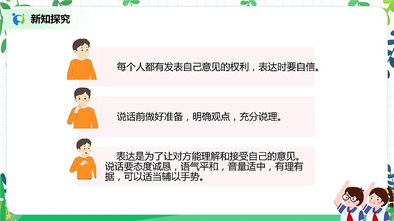 【核心素养目标】部编版道德与法治五上1.2《 学会沟通交流》第2课时 课件+教学设计08
