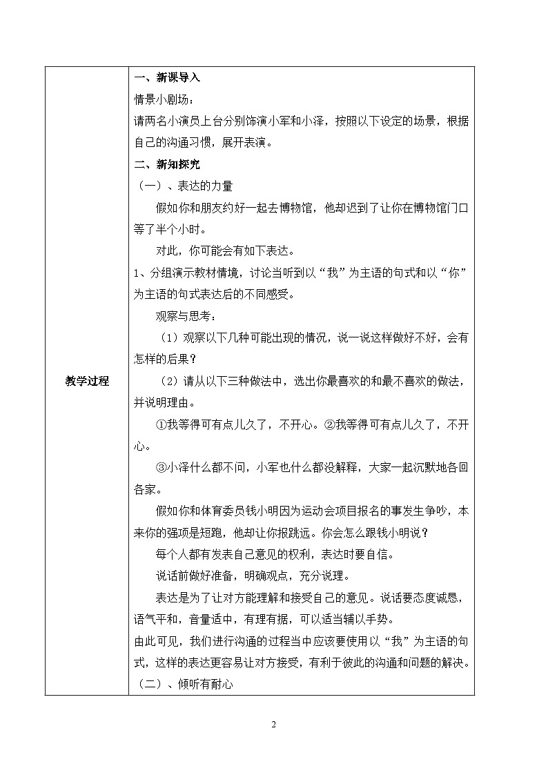 【核心素养目标】部编版道德与法治五上1.2《 学会沟通交流》第2课时 课件+教学设计02