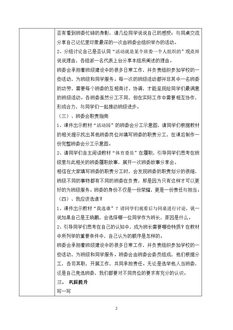 部編版道德與法治五上2.4《選舉產(chǎn)生班委會》第1課時 課件第2頁