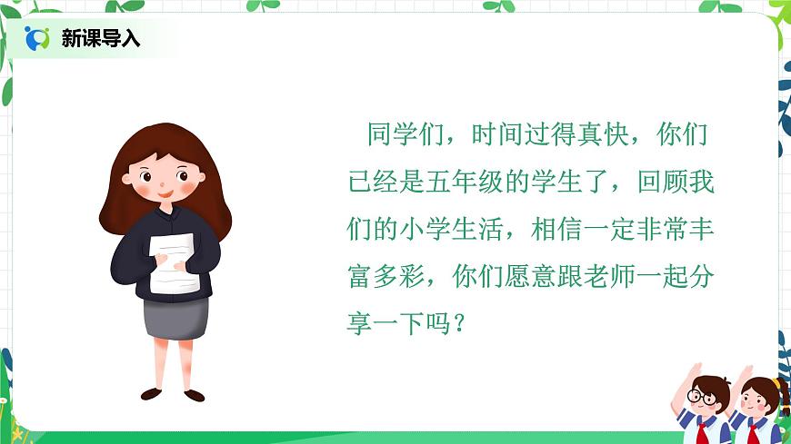 部編版道德與法治五上2.4《選舉產(chǎn)生班委會》第1課時 課件第4頁