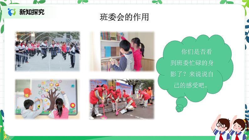 【核心素养目标】部编版道德与法治五上2.4《选举产生班委会》第1课时 课件+教学设计07