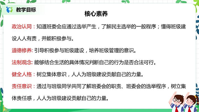 【核心素养目标】部编版道德与法治五上2.4《选举产生班委会》第2课时 课件+教学设计02