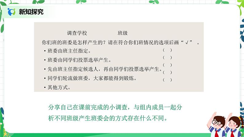 【核心素养目标】部编版道德与法治五上2.4《选举产生班委会》第2课时 课件+教学设计04