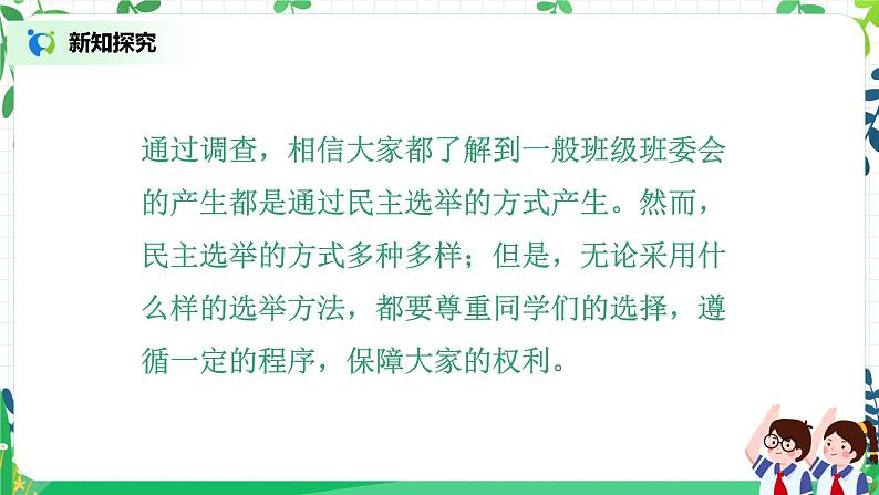 【核心素养目标】部编版道德与法治五上2.4《选举产生班委会》第2课时 课件+教学设计06
