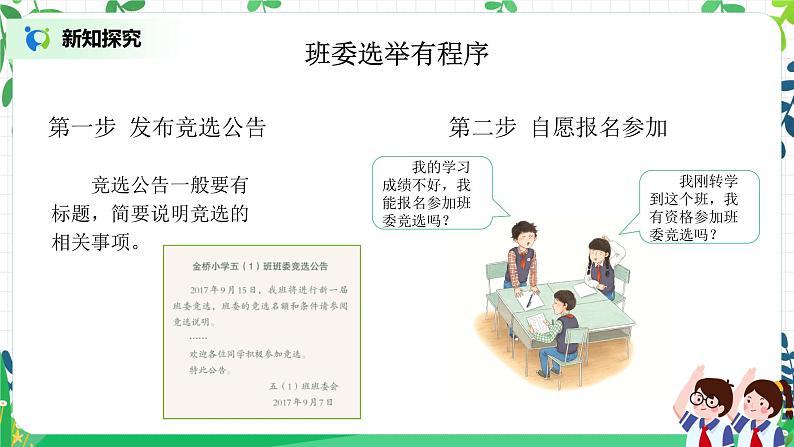 【核心素养目标】部编版道德与法治五上2.4《选举产生班委会》第2课时 课件+教学设计07