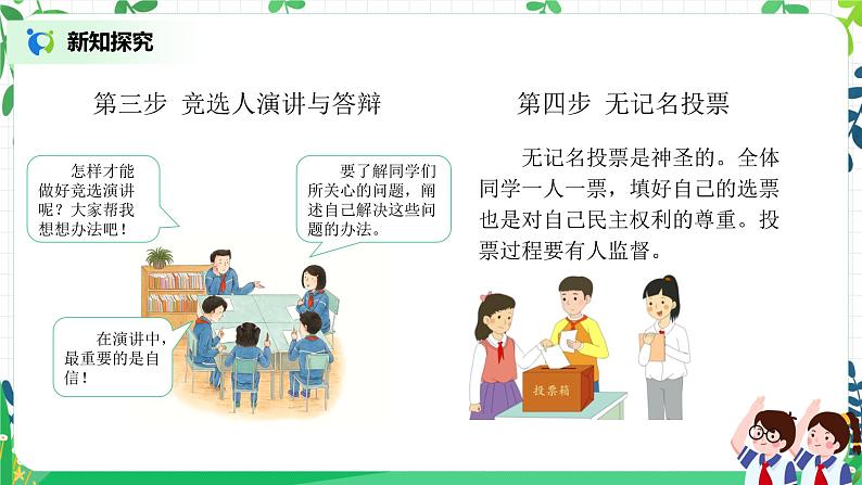 【核心素养目标】部编版道德与法治五上2.4《选举产生班委会》第2课时 课件+教学设计08