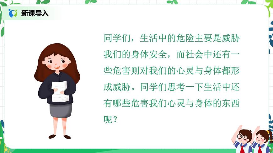 【核心素養(yǎng)目標】部編版道德與法治五上1.3《煙酒有危害 毒品更危險》第1課時 課件第4頁