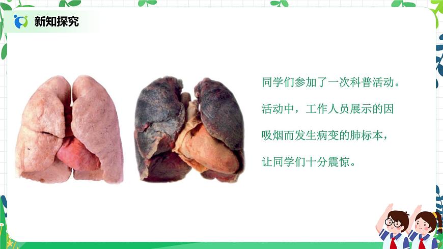 【核心素養(yǎng)目標】部編版道德與法治五上1.3《煙酒有危害 毒品更危險》第1課時 課件第6頁