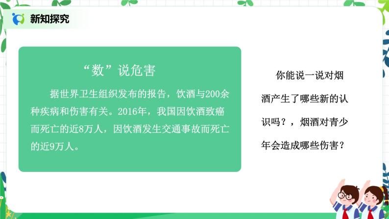 【核心素养目标】部编版道德与法治五上1.3《烟酒有危害 毒品更危险》第1课时 课件+教学设计07