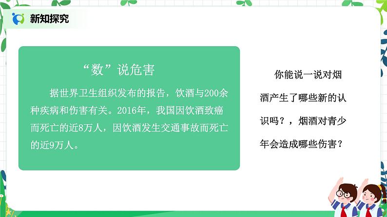 【核心素养目标】部编版道德与法治五上1.3《烟酒有危害 毒品更危险》第1课时 课件+教学设计07