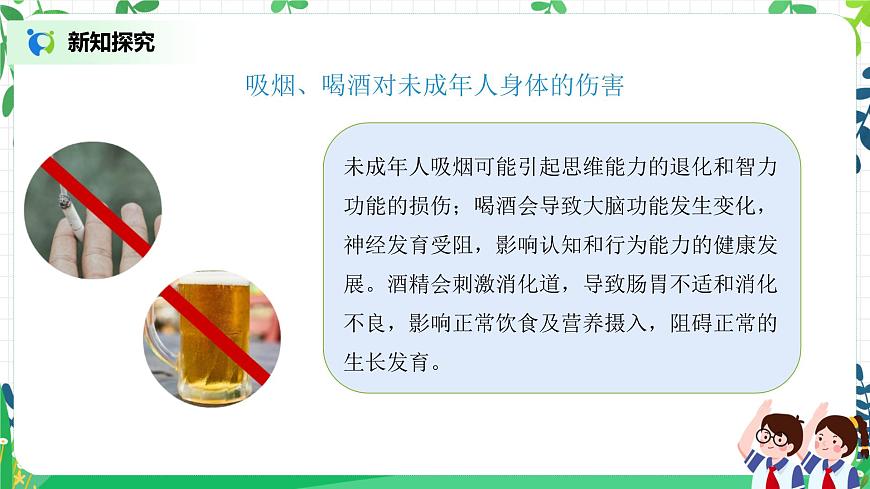 【核心素養(yǎng)目標】部編版道德與法治五上1.3《煙酒有危害 毒品更危險》第1課時 課件第8頁