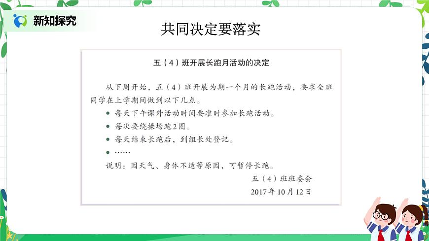 【核心素養(yǎng)目標(biāo)】部編版道德與法治五上2.5《民主決定班級(jí)事務(wù)》第2課時(shí) 課件第5頁(yè)