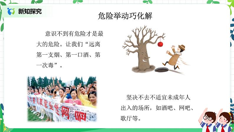 【核心素养目标】部编版道德与法治五上1.3《烟酒有危害 毒品更危险》第2课时 课件+教学设计05