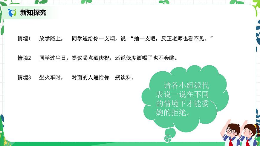【核心素養(yǎng)目標(biāo)】部編版道德與法治五上1.3《煙酒有危害 毒品更危險(xiǎn)》第2課時(shí) 課件第6頁