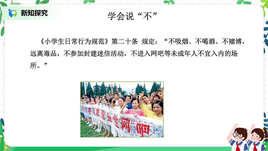 【核心素養(yǎng)目標(biāo)】部編版道德與法治五上1.3《煙酒有危害 毒品更危險(xiǎn)》第2課時(shí) 課件第7頁