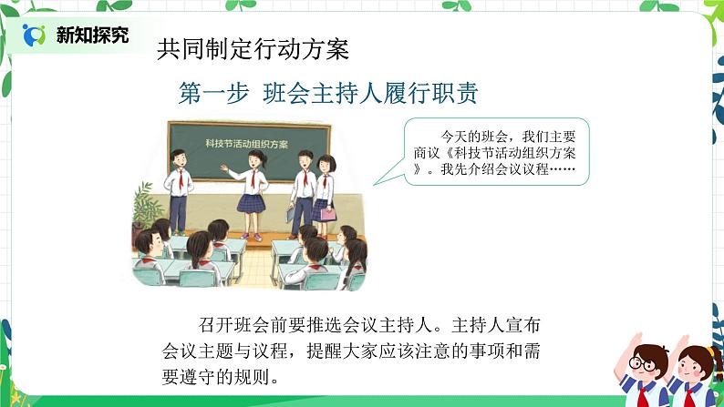 【核心素养目标】部编版道德与法治五上2.5《民主决定班级事务》第1课时 课件+教学设计05