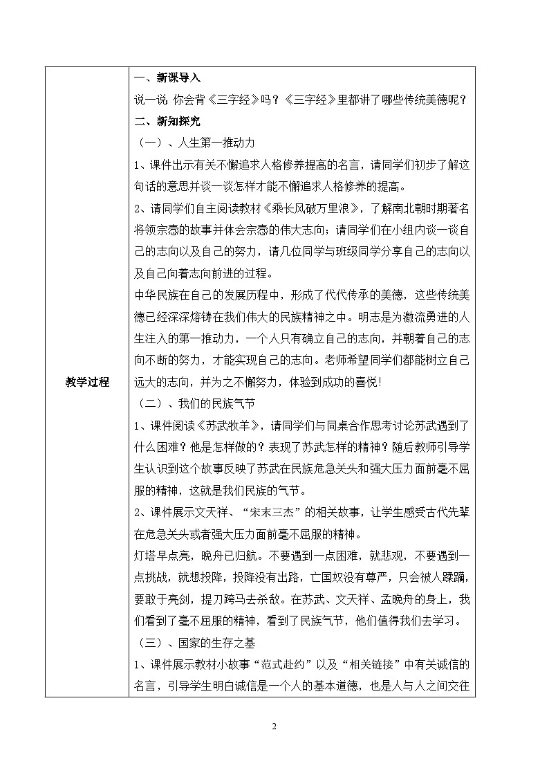 【核心素養(yǎng)目標(biāo)】部編版道德與法治五上4.10《傳統(tǒng)美德 源遠(yuǎn)流長(zhǎng)》第1課時(shí) 教學(xué)設(shè)計(jì)第2頁(yè)