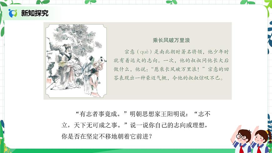 【核心素養(yǎng)目標(biāo)】部編版道德與法治五上4.10《傳統(tǒng)美德 源遠(yuǎn)流長(zhǎng)》第1課時(shí) 課件第6頁(yè)