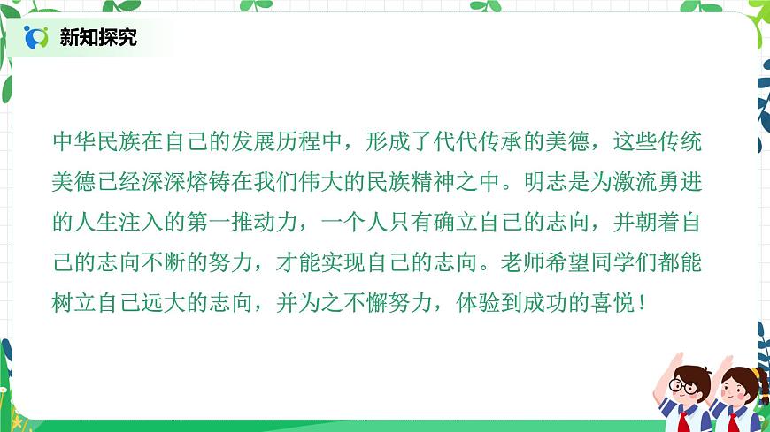 【核心素養(yǎng)目標(biāo)】部編版道德與法治五上4.10《傳統(tǒng)美德 源遠(yuǎn)流長(zhǎng)》第1課時(shí) 課件第7頁(yè)