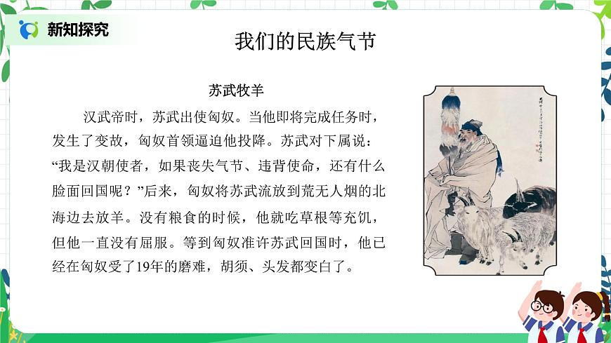 【核心素養(yǎng)目標(biāo)】部編版道德與法治五上4.10《傳統(tǒng)美德 源遠(yuǎn)流長(zhǎng)》第1課時(shí) 課件第8頁(yè)